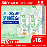 海俪恩 HORIEN 美瞳隐形眼镜多效护理液 清凉润眼森呼吸360ml*2