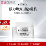 菲洛嘉（Filorga）面膜青春面膜柔滑亮泽面膜十全大补面膜保湿补水滋润包装版本随机 十全大补面膜 50ml *1件装