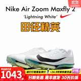 耐克田径精英巴黎新款  Nike Maxfly 2 FP耐克男女碳板气垫短跑钉鞋 FD8395-102/Maxfly 2代 42