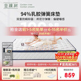 金橡树好享高纯乳胶弹簧床垫防螨席梦思宿舍租房 1.5x2米适中偏硬