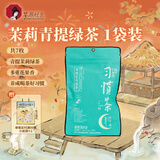 茶颜悦色花果茶 习惯茶青提茉莉绿茶 1袋装17.5g 共7枚 热泡中秋茶包