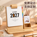 舒星2027年台历新款日历记事木质桌面创意摆件办公笔筒月历商务年历订制自律打卡计划本可企业logo定制 【升级款】经典2027/送精美手提礼盒