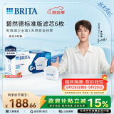 碧然德BRITA 家用滤水壶 净水壶滤芯 Maxtra 多效滤芯 6枚装