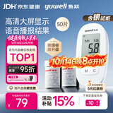 鱼跃580血糖仪家用血糖测量大屏语音播报热卖榜第一 仪器+50试纸