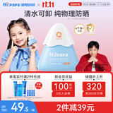 海龟爸爸春夏季婴童防晒霜纯物理防晒儿童宝宝专用小雪山防晒乳40g