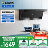 统帅（Leader）海尔出品抽油烟机 顶侧双吸懒人自清洁吸油烟机 海尔出品 25大吸力IQ75Z1套装