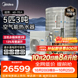 美的商用空气能热水器 集成一体机双排铜管酒店民宿商用空气源 低温机5匹3吨RSJ-200/MSN1-5R0价保双11