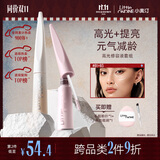 小奥汀（littleondine）高光修容液01雾光杏白+03甜樱粉白 遮瑕膏修容提亮肤色遮纹遮泪沟