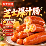 龙大美食爆汁芝士肠300g*2 火山石烤肠空气炸锅儿童火腿肠早餐食材脆皮肠