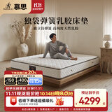 慕思（de RUCCI）挚爱 乳胶床垫席梦思1.5米双人床垫子慕斯独立筒弹簧床垫乳胶床垫 [京仓闪发] 挚爱【高纯度天然乳胶/23cm】-MCW1-029 1.8*2米