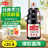海天 金标生抽酱油1.9L 【 一级酱油】金标系列 无防腐剂