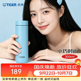 虎牌（TIGER）梦重力轻量便携保温保冷水杯子MMP-B30C-AP天空蓝300ml国庆结婚