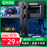 毕亚兹 显卡支架50/40系列风扇位支撑架海景房台式电脑机箱金属固定托架七彩虹可调高度7-103mm