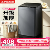 志高（CHIGO）全自动洗衣机 波轮宿舍迷你小型家用 【补贴15%】洗烘一体 智能洗脱一体机 大容量 风干 直排式 【12斤 升级加厚款】十大洗涤 蓝光洁净 波轮