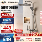 安华淋浴花洒R5黄铜主体增压钢琴键枪灰色圆管N4S9048GGW