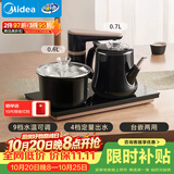 美的（Midea）智能自动上水煮茶器电热水壶0.7L茶台一体电茶炉烧水壶电水壶304不锈钢电茶盘C13