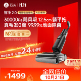 石头【价保11.11开门红】智净2.0洗地机【A30系列】30kpa飓风吸力0缠毛 超薄躺平自动清拖地扫地机器人
