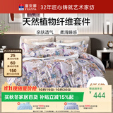 富安娜床上四件套 天然植物纤维国风床单被套 双人加大套件 230*229cm