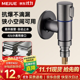 名爵（MEJUE）洗衣机龙头止水阀防脱落自动止水不锈钢角阀水嘴4分通用Z-017341
