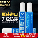阿瑞娜（arena）泳镜防雾剂进口专业潜水游泳眼镜防水高清涂抹喷剂无刺激冬季防雾