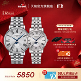 天梭（TISSOT）官旗 瑞士手表卡森臻我系列月相石英情侣表送男女友礼物 银盘钢带 情侣表