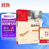 儒林外史 中小学课外阅读 无障碍阅读 九年级下册推荐课外阅读 有习题万物复书九年级