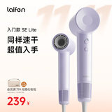徕芬Laifen SE Lite 家用入门款高速吹风机 莱芬大风力速干低噪学生宿舍便携风筒 生日礼物 SE lite紫色