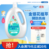 强生儿童清凉沁爽沐浴露1L青少年3-6-12岁专用金银花精萃清爽