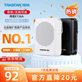 得胜（TAKSTAR）E126A小蜜蜂扩音器教师随身腰挂便携式教学专用喊话器耳麦导游户外喇叭胜轻便大功率 E126A白色+【有线款】