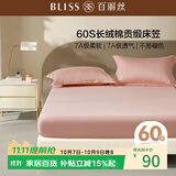 百丽丝床笠床罩100%长绒棉全包隔脏纯棉60S贡缎全棉双人床上用品亲肤