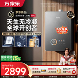 万家乐【天生无冷凝·超净万象R9U增压款·全红婵推荐】16升天然气一级能效电解净化R9U MAX燃气热水器