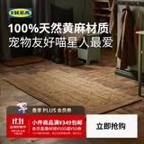 宜家（IKEA）LOHALS鲁哈斯平织地毯黄麻天然耐用客厅地垫现代简约 自然色地毯80x150cm