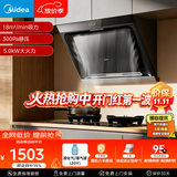 美的（Midea）抽吸排油烟机侧吸式家用抽油烟机 燃气灶具 5.0kW猛火灶J30+A5液化气