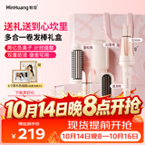 敏煌（MinHuang）【多合一礼盒】全自动卷发棒32mm懒人神器直发梳大波浪多三多合一大卷负离子