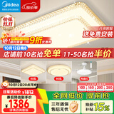 美的（Midea）LED吸顶灯现代轻奢客厅餐厅灯具仿水晶灯饰智能wifi包安装