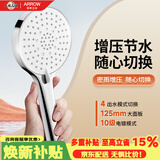 箭牌（ARROW）卫生间淋浴花洒喷头增压节水 红点奖背喷手持AE58125CP