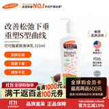 帕玛氏（PALMER’S）Q10胶原紧致身体乳315ml产后孕妈全身提拉纤体保湿滋润霜美国进口
