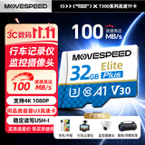 移速（MOVE SPEED）32GB内存卡TF（MicroSD）存储卡U3 V30 A1 C10 4K行车记录仪&监控摄像头手机平板相机储存卡高速款