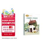 总也倒不了的老屋三年级上册慈琪儿童文学作家人教版课文作家作品系列语文教材配套读物同名作品收入中小学语文教科书万物复书三上三年级课外阅读书籍三年级课外书三年级必读课外书