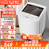 威力（WEILI）波轮洗衣机 7KG 全自动 13分钟快洗 洗衣机小型 租房宿舍 以旧换新 雅白色XQB70-7099 