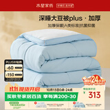 水星家纺被子冬被60%大豆被纤维被冬季被子加厚保暖被芯200x230cm约7.6斤