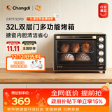 长帝（changdi）国家补贴家用烤箱多功能电烤箱 空气炸锅大容量 32PD多面搪瓷内胆 上下管独立控温炸烤双11礼物