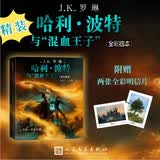 哈利波特彩绘版 哈利波特与混血王子 全彩绘本 精装 课外阅读 童书 京东自营 人民文学出版社 jk罗琳推理小说 哈迷 哈利波特中文版 正版