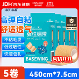 海氏海诺医用弹性绷带 自粘弹力运动绷带伤口包扎固定纱布卷7.5*450cm*5卷