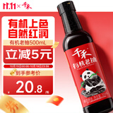 千禾有机老抽0添加【有机认证】500ml酿造酱油提鲜红烧