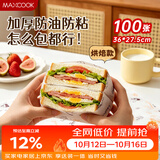 美厨（MAXCOOK）三明治包装纸100张汉堡饭团包装纸烘焙油纸淋膜纸28*38cmMCPJ0602