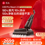 石头【11.11开门红】A30ProSteam2.0【180℃蒸汽】90℃热水洗地机全向助力扫地机器人洗拖吸一体