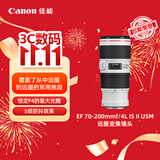 佳能（Canon）【官方旗舰】EF 70-200mm f/4L IS II USM 单反镜头 远摄变焦镜头 70200小三元