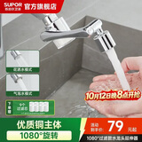 苏泊尔（SUPOR）1080°水龙头过滤延伸器洗脸池旋转机械臂全铜防溅头双模式出水S