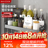 美厨（MAXCOOK）厨房调料架 多功能收纳置物架墙上壁挂式免打孔挂钩50cm MCZW8350